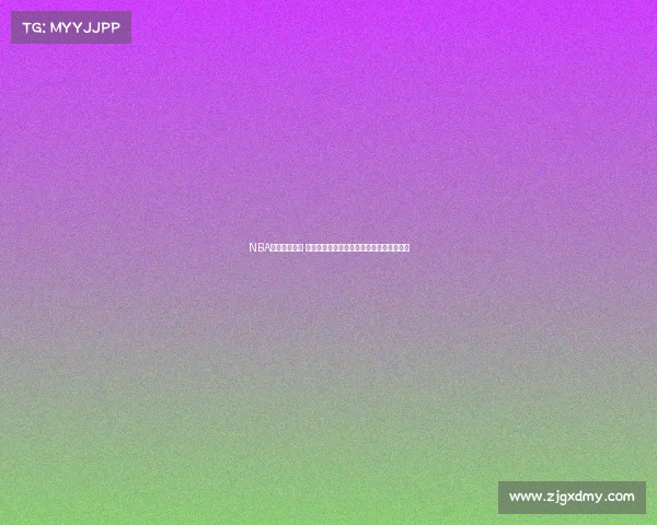 NBA赛场名言集锦 球员心声与经典语录激励无数热爱篮球的人