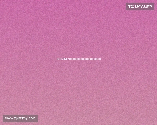 2025年NBA常规赛精彩回顾与球员表现分析之最强对决与数据揭秘